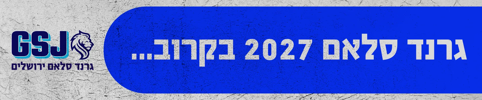 גרנד סלאם 2027 בקרוב...
