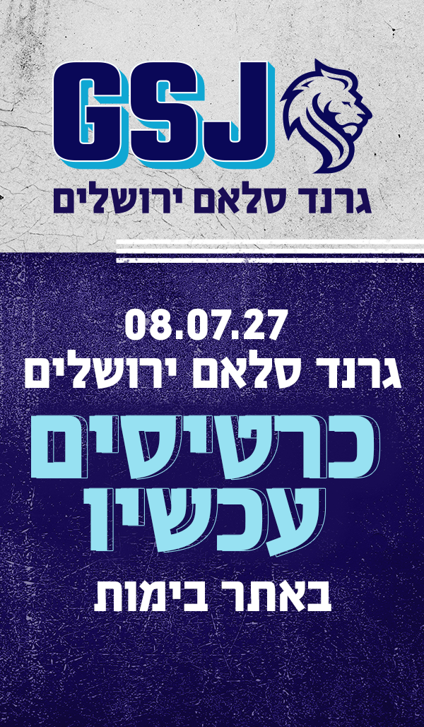banner 600X1029 hebrew mobile